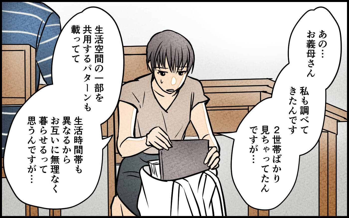 【漫画】言い方間違った!? 自分を責めがちな義母と話通じず【義母の優しさは本物ですか？ Vol.6】