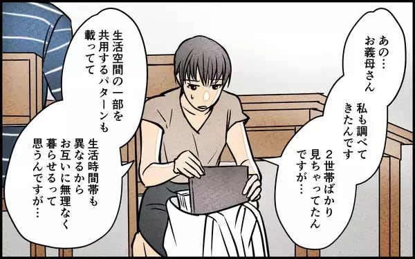 「【漫画】言い方間違った!? 自分を責めがちな義母と話通じず【義母の優しさは本物ですか？ Vol.6】」の画像