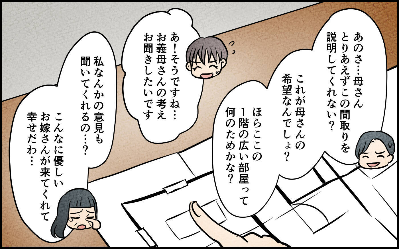 【漫画】言い方間違った!? 自分を責めがちな義母と話通じず【義母の優しさは本物ですか？ Vol.6】