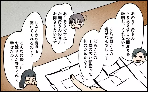 「【漫画】言い方間違った!? 自分を責めがちな義母と話通じず【義母の優しさは本物ですか？ Vol.6】」の画像