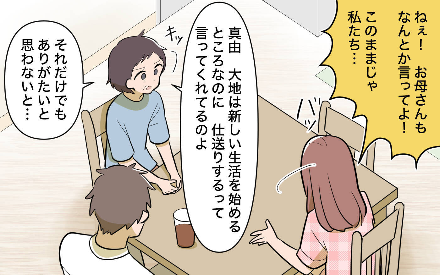 【漫画】いまさら「働け」って!? 兄の豹変の原因はきっとあの人！【兄を結婚させたくない Vol.5】