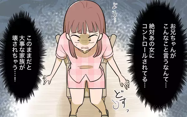 「【漫画】いまさら「働け」って!? 兄の豹変の原因はきっとあの人！【兄を結婚させたくない Vol.5】」の画像