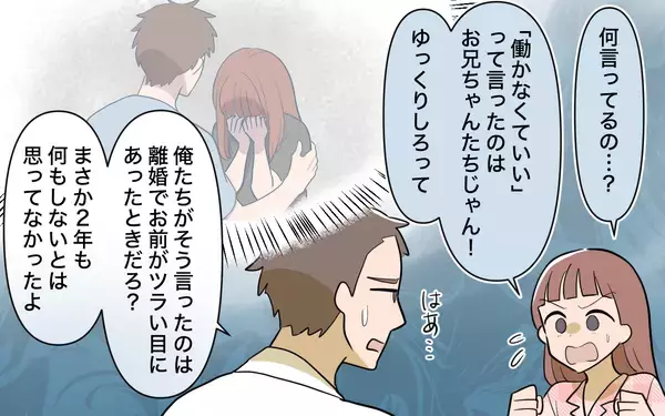 「【漫画】いまさら「働け」って!? 兄の豹変の原因はきっとあの人！【兄を結婚させたくない Vol.5】」の画像