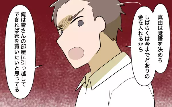 「【漫画】いまさら「働け」って!? 兄の豹変の原因はきっとあの人！【兄を結婚させたくない Vol.5】」の画像