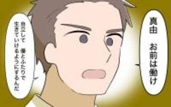 【漫画】いまさら「働け」って!? 兄の豹変の原因はきっとあの人！【兄を結婚させたくない Vol.5】