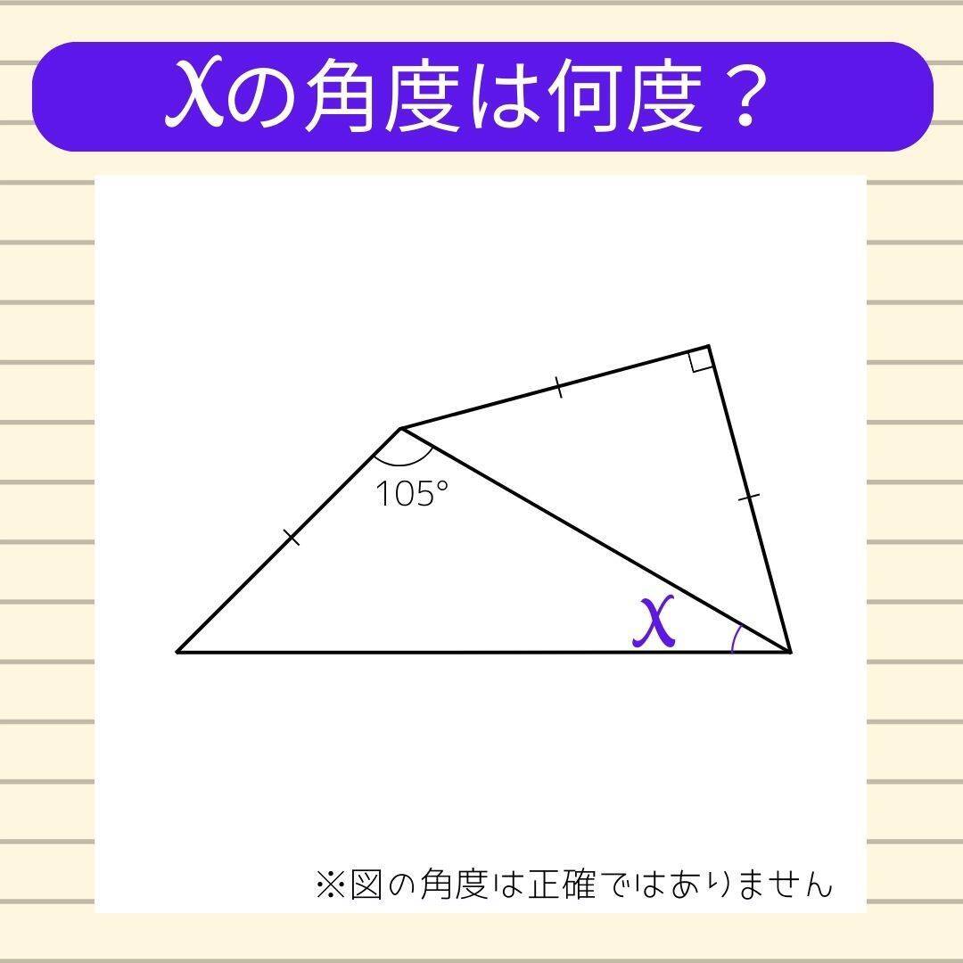 【角度当てクイズ Vol.2031】xの角度は何度？＜全3問＞