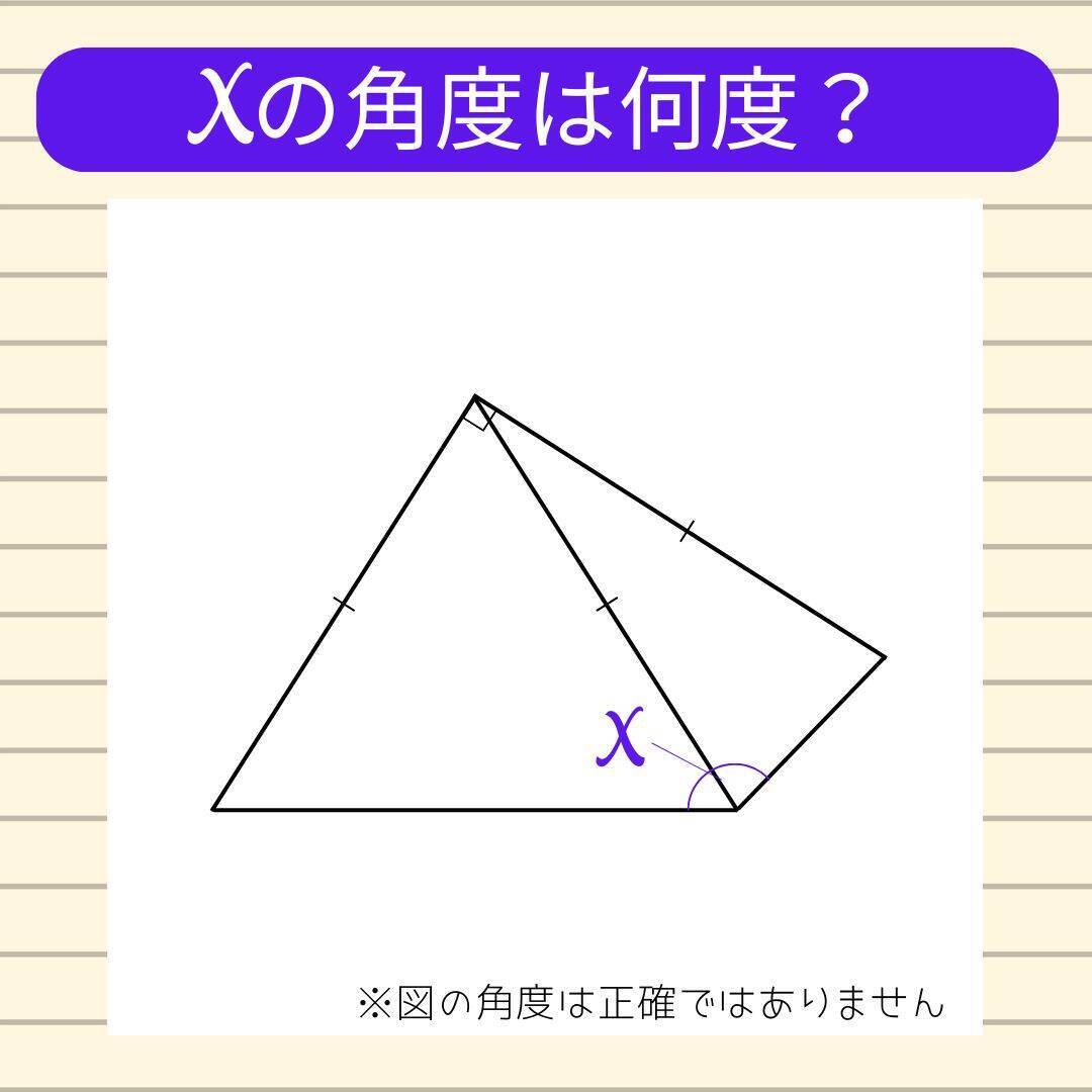 【角度当てクイズ Vol.2031】xの角度は何度？＜全3問＞