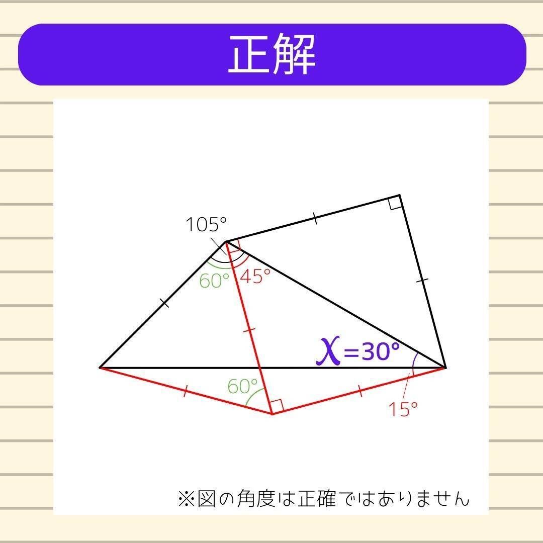 【角度当てクイズ Vol.2031】xの角度は何度？＜全3問＞