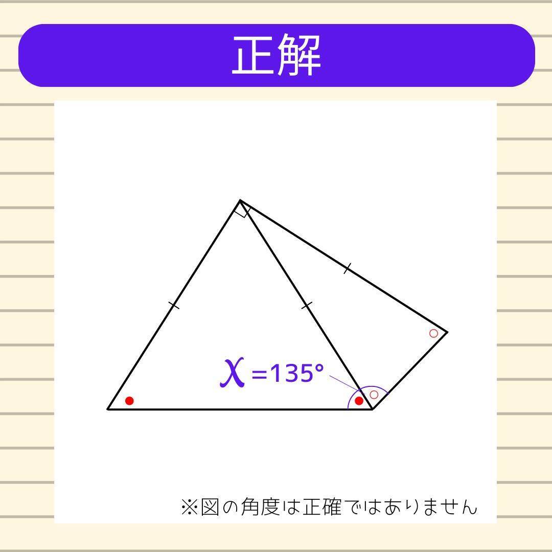 【角度当てクイズ Vol.2031】xの角度は何度？＜全3問＞