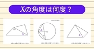 【角度当てクイズ Vol.2031】xの角度は何度？＜全3問＞