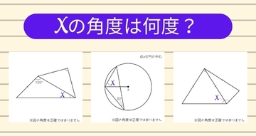 【角度当てクイズ Vol.2031】xの角度は何度？＜全3問＞