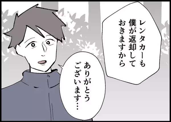 「【漫画】僕も同乗者もお互い家族に会えた！ 握手を交わして別れる【僕と帰ってこない妻 Vol.457】」の画像