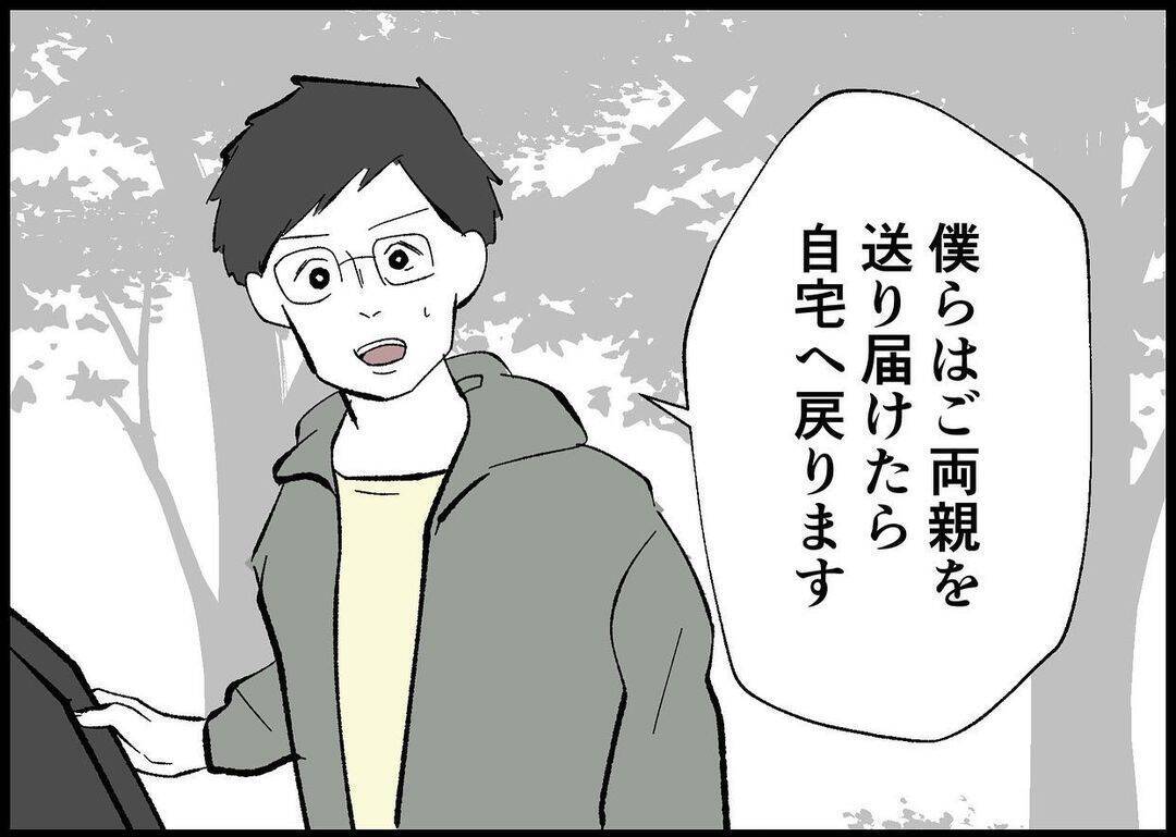 【漫画】僕も同乗者もお互い家族に会えた！ 握手を交わして別れる【僕と帰ってこない妻 Vol.457】