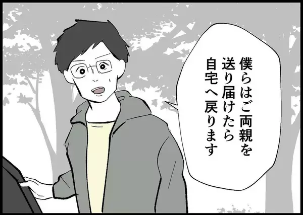 「【漫画】僕も同乗者もお互い家族に会えた！ 握手を交わして別れる【僕と帰ってこない妻 Vol.457】」の画像