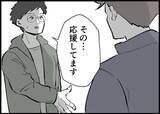 「【漫画】僕も同乗者もお互い家族に会えた！ 握手を交わして別れる【僕と帰ってこない妻 Vol.457】」の画像5