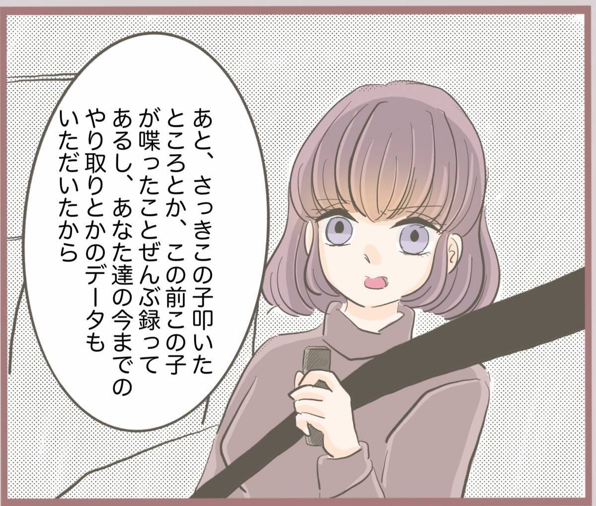 【漫画】浮気現場に奥さん現る！ 証拠となる音声やデータも確保済み【妹の人生が大転落 Vol.19】
