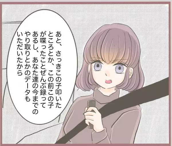 「【漫画】浮気現場に奥さん現る！ 証拠となる音声やデータも確保済み【妹の人生が大転落 Vol.19】」の画像