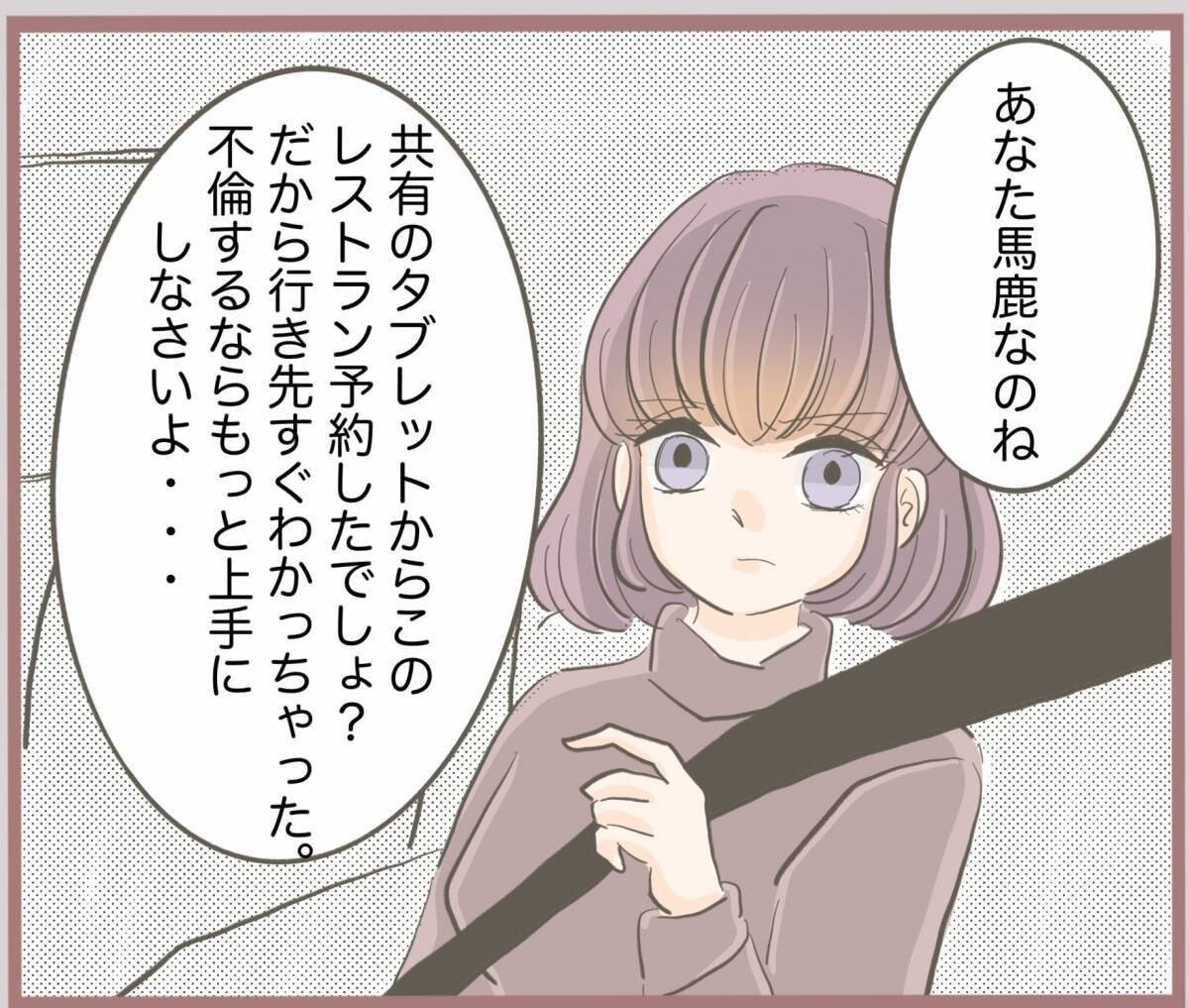 【漫画】浮気現場に奥さん現る！ 証拠となる音声やデータも確保済み【妹の人生が大転落 Vol.19】