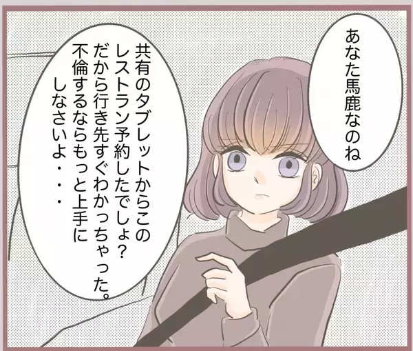 「【漫画】浮気現場に奥さん現る！ 証拠となる音声やデータも確保済み【妹の人生が大転落 Vol.19】」の画像