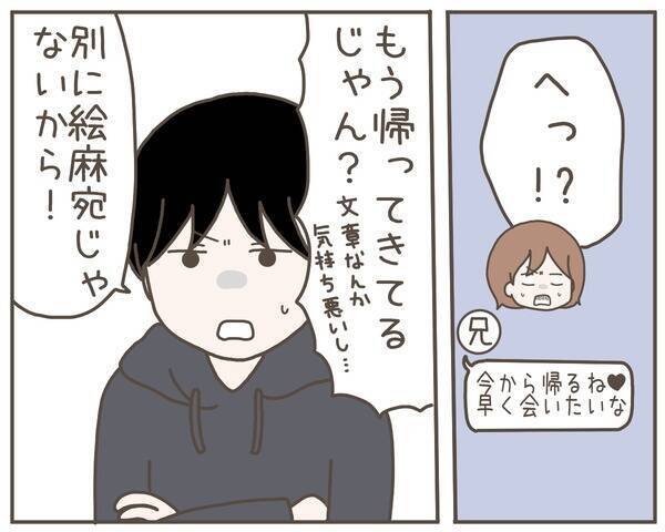 妻は自分を裏切った!? 送信取り消ししたメッセージは恋人宛てと予想