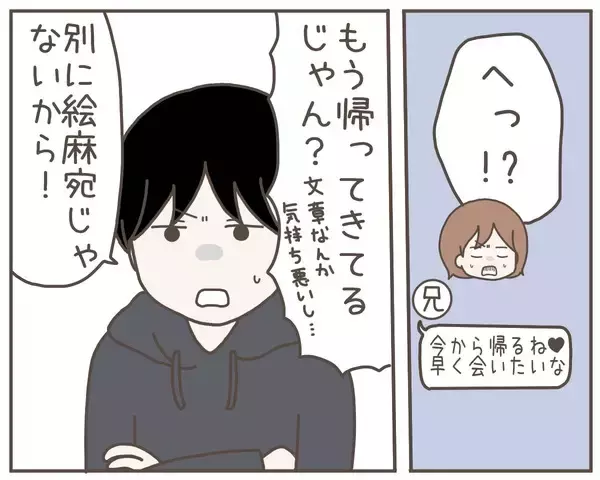 「妻は自分を裏切った!? 送信取り消ししたメッセージは恋人宛てと予想」の画像