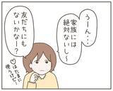 「妻は自分を裏切った!? 送信取り消ししたメッセージは恋人宛てと予想」の画像5