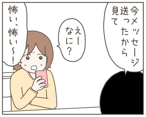 妻は自分を裏切った!? 送信取り消ししたメッセージは恋人宛てと予想