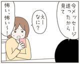 「妻は自分を裏切った!? 送信取り消ししたメッセージは恋人宛てと予想」の画像1