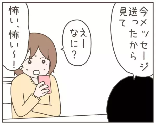 「妻は自分を裏切った!? 送信取り消ししたメッセージは恋人宛てと予想」の画像