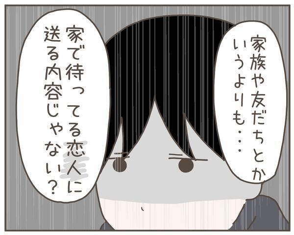 妻は自分を裏切った!? 送信取り消ししたメッセージは恋人宛てと予想
