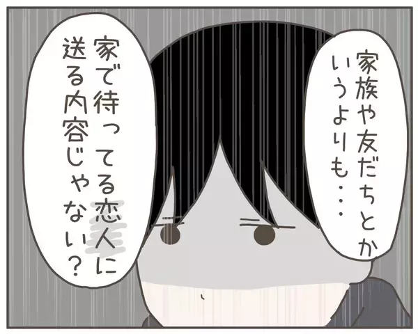 「妻は自分を裏切った!? 送信取り消ししたメッセージは恋人宛てと予想」の画像