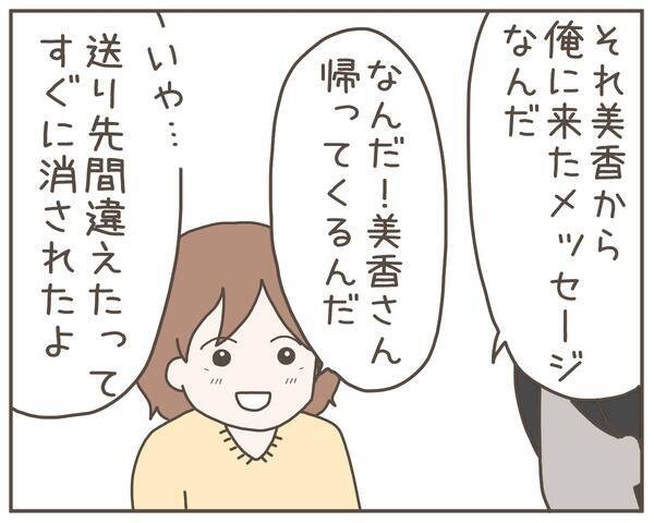 妻は自分を裏切った!? 送信取り消ししたメッセージは恋人宛てと予想