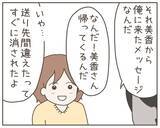 「妻は自分を裏切った!? 送信取り消ししたメッセージは恋人宛てと予想」の画像7