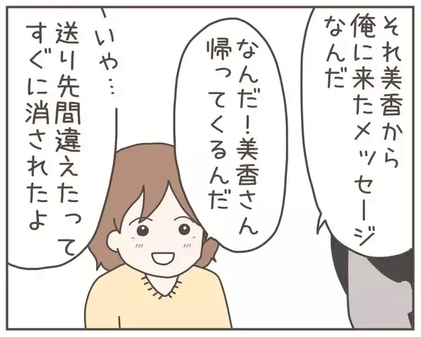 「妻は自分を裏切った!? 送信取り消ししたメッセージは恋人宛てと予想」の画像
