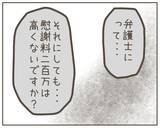 「「既婚者と聞いていなかった」家庭を壊した“元上司”から図々しい要求の電話」の画像5