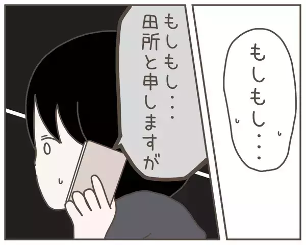 「「既婚者と聞いていなかった」家庭を壊した“元上司”から図々しい要求の電話」の画像