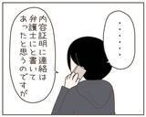 「「既婚者と聞いていなかった」家庭を壊した“元上司”から図々しい要求の電話」の画像2