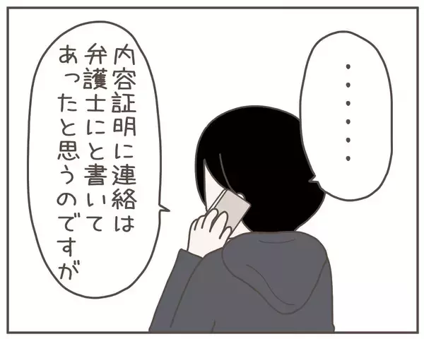 「「既婚者と聞いていなかった」家庭を壊した“元上司”から図々しい要求の電話」の画像