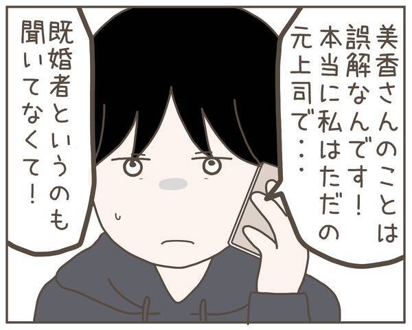 「既婚者と聞いていなかった」家庭を壊した“元上司”から図々しい要求の電話