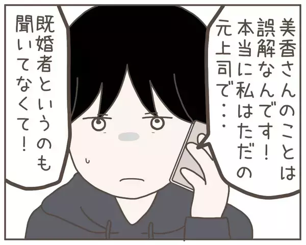「「既婚者と聞いていなかった」家庭を壊した“元上司”から図々しい要求の電話」の画像