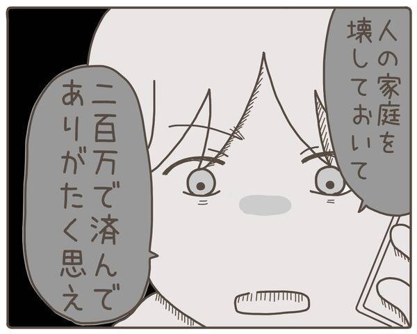 「既婚者と聞いていなかった」家庭を壊した“元上司”から図々しい要求の電話