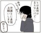 「「既婚者と聞いていなかった」家庭を壊した“元上司”から図々しい要求の電話」の画像7