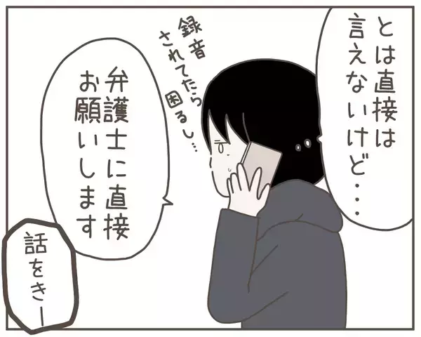「「既婚者と聞いていなかった」家庭を壊した“元上司”から図々しい要求の電話」の画像