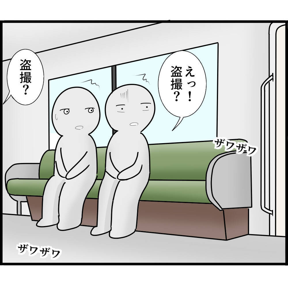 電車内の理不尽トラブル！ スマホを操作していただけで盗撮疑惑をかけられ駅員室へ…【漫画】