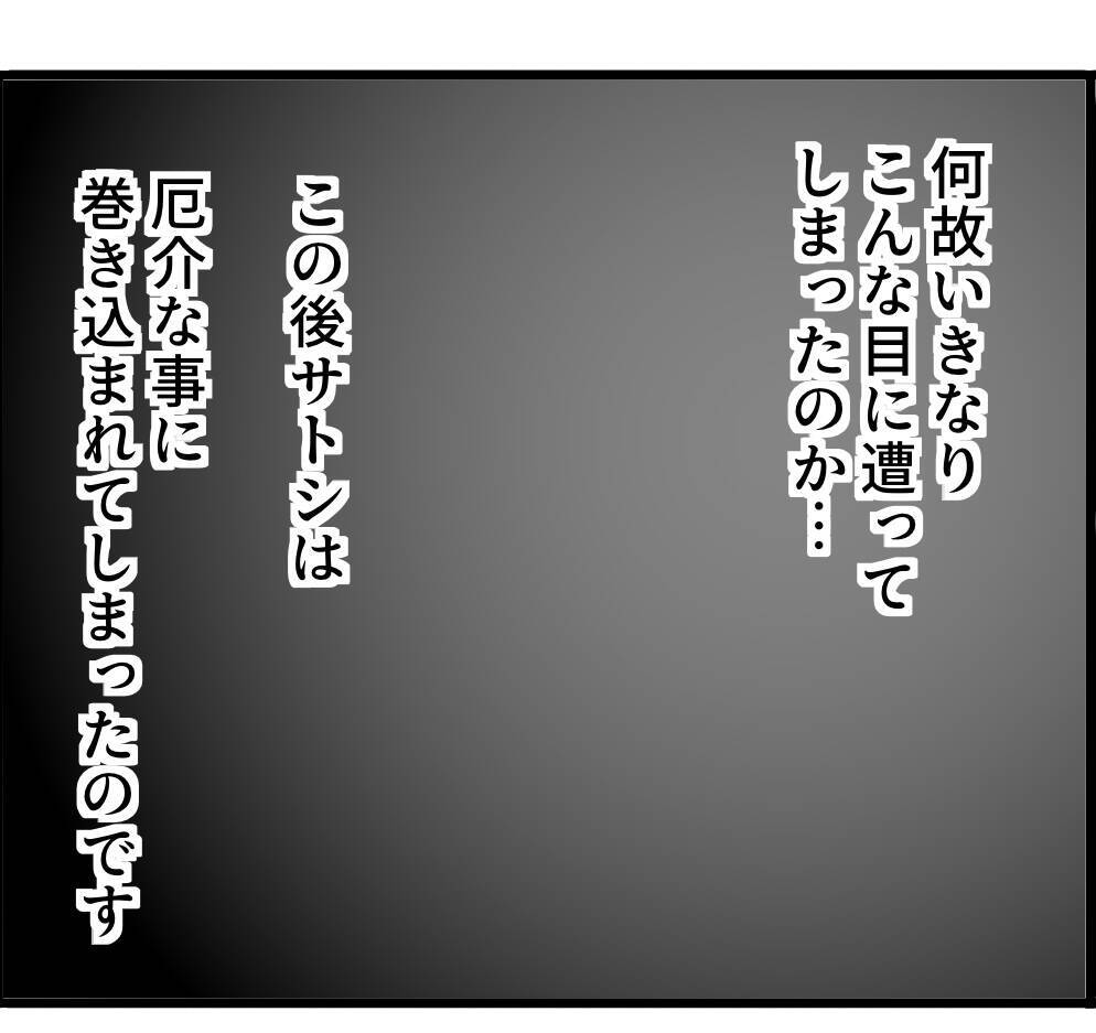 電車内の理不尽トラブル！ スマホを操作していただけで盗撮疑惑をかけられ駅員室へ…【漫画】
