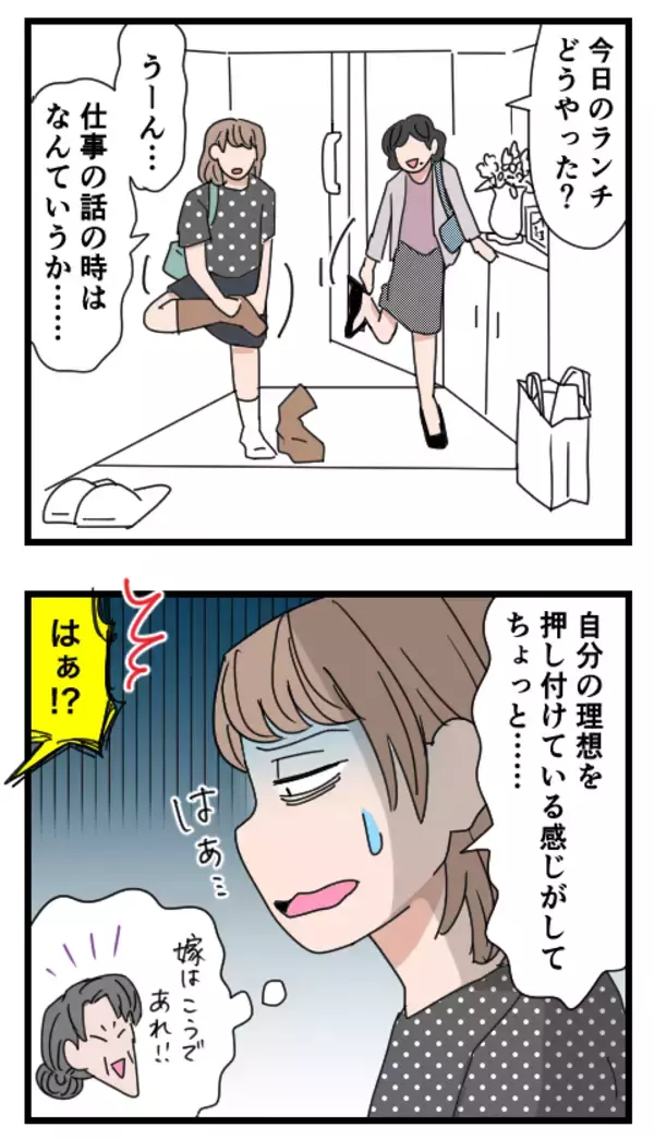「私は結婚を甘く見ている!? 実母の容赦ない圧力と説得にモヤモヤ」の画像
