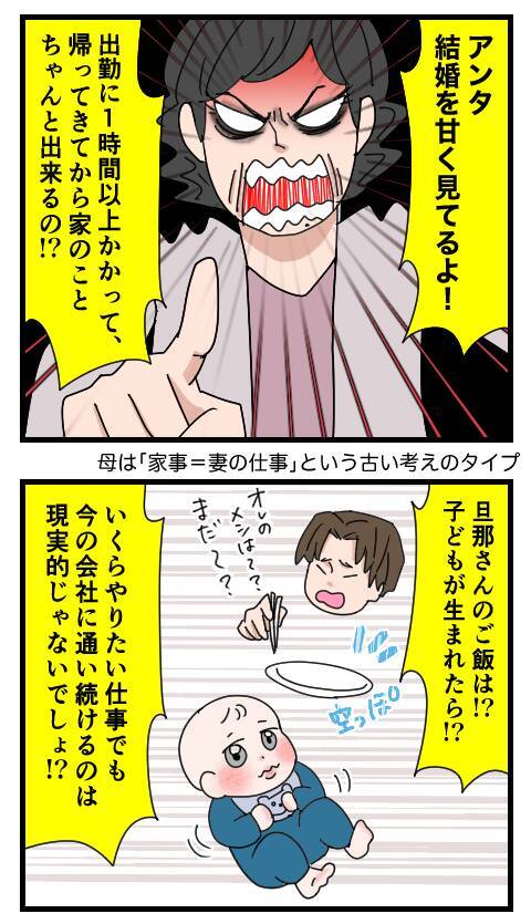 私は結婚を甘く見ている!? 実母の容赦ない圧力と説得にモヤモヤ
