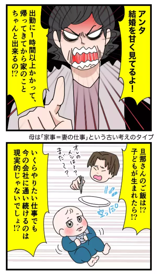 「私は結婚を甘く見ている!? 実母の容赦ない圧力と説得にモヤモヤ」の画像