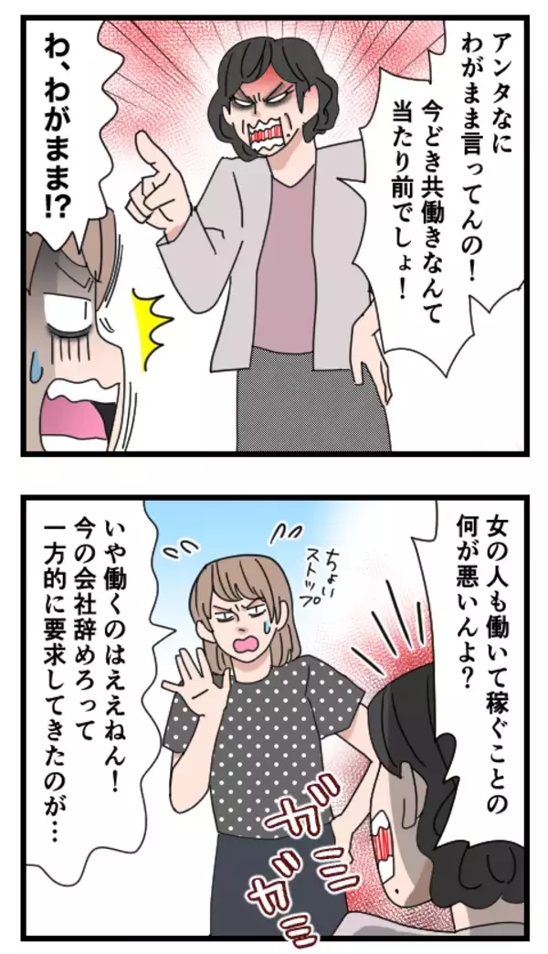 「私は結婚を甘く見ている!? 実母の容赦ない圧力と説得にモヤモヤ」の画像