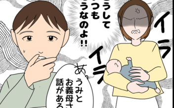 「母さんが満足ならいい」夫の言動に募るイライラ